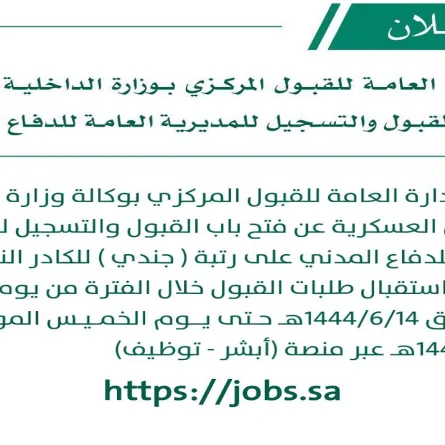 الدفاع المدني السعودي