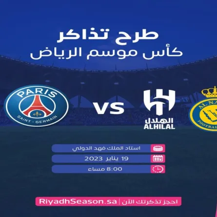 موسم الرياض