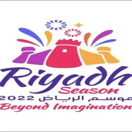 موسم الرياض