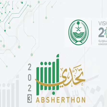 تحدي أبشر 2023