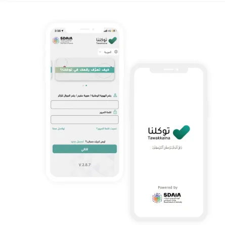 توكلنا يطلق خدمة المحادثة الفورية للإجابة على الأسئلة الشائعة - الصورة من موقع توكلنا الرسمي على الإنترنت