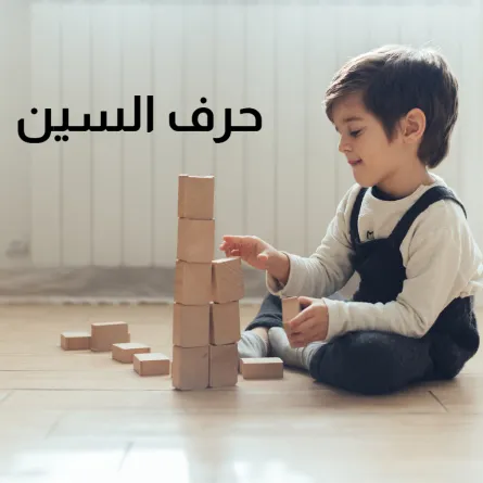 صورة طفل يلعب