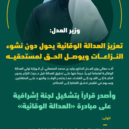 وزير العدل تعزيز العدالة الوقائية يحول دون النزاعات ويوصل الحق لمستحقيه