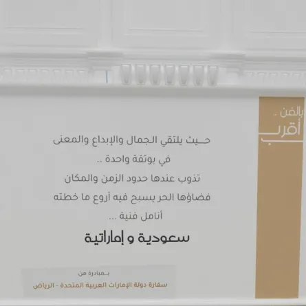 انطلاق المعرض الإفتراضي للفن التشكيلي "بالفن أقرب" بمشاركة سعودية إماراتية