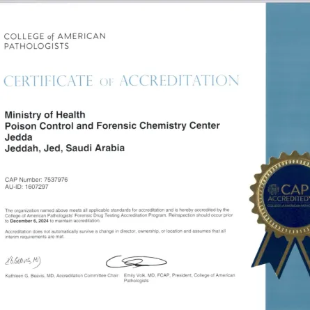 مركز مراقبة السموم بجدة يحصل على اعتماد “CAP” الأعلى عالميا