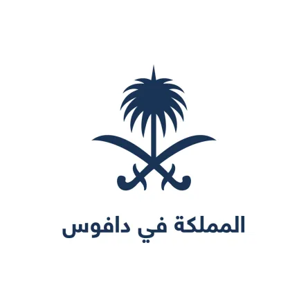 السعودية في دافوس