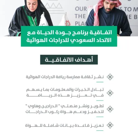 اتفاقية تعاون هدفها تشجيع هواة الدراجات الهوائية