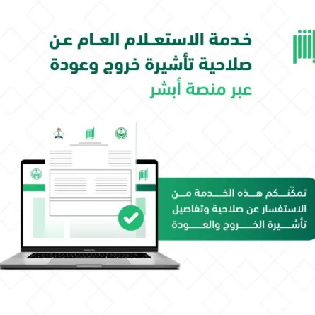 الاستعلام عن تأشيرة الخروج والعودة إلكترونيا عبر "أبشر" - الصورة من حساب الجوازات السعودية على تويتر