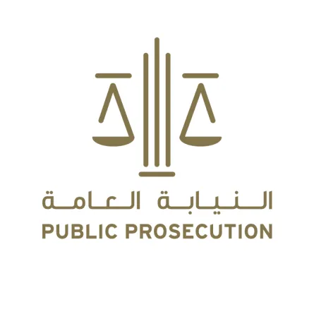 النيابة العامة الإماراتية توضح عقوبة التعدي على الموظفين. الصورة من الموقع الرسمي للنيابة العامة