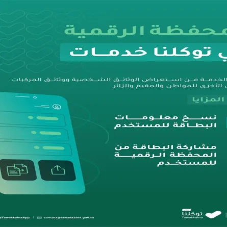 تطبيق توكلنا