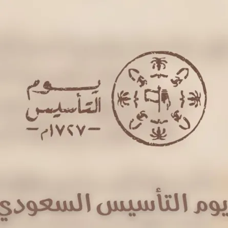 يوم التأسيس السعودي