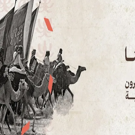 يوم التأسيس