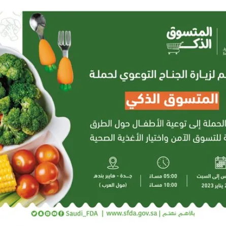 حملة المتسوق الذكي