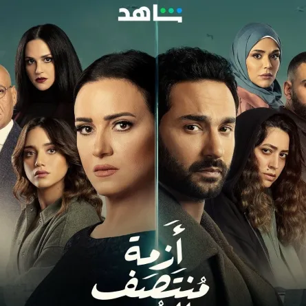 بوستر مسلسل أزمة منتصف العمر - صورة من صفحة ريهام عبد الغفور على انستغرام 