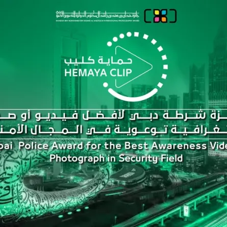 انطلاق جائزة حماية كليب. الصورة من الموقع الرسمي للجائزة