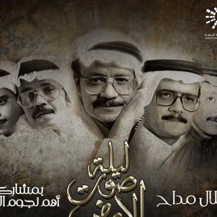 ليلة صوت الأرض لتكريم طلال مداح - صورة من صفحة روتانا لايف على انستغرام