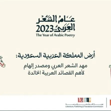  وزير الثقافة السعودي يُثمن موافقة مجلس الوزراء على تسمية عام 2023 بــ"عام الشعر العربي"