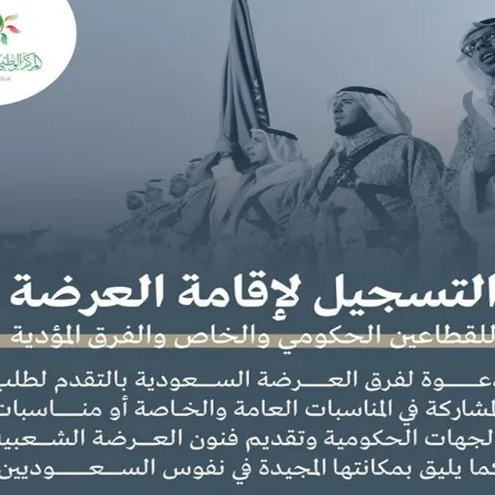 ضوابط العرضة السعودية. الصورة من تويتر دارة الملك عبدالعزيز