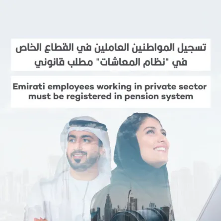 الموارد البشرية الإماراتية تؤكد ضرورة تسجيل العاملين بالقطاع الخاص في أنظمة المعاشات للحصول على دعم "نافس" - الصورة من حساب الوزارة على تويتر