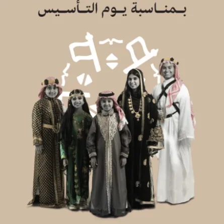 وزارة التعليم تعلن جدول فعاليات الاحتفاء بيوم التأسيس السعودي - الصورة من حساب يوم التأسيس على تويتر