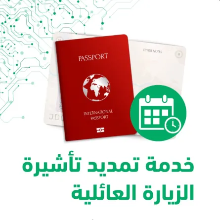 تمديد تأشيرة الزيارة العائلية عبر أبشر - الصورة من حساب المنصة على تويتر