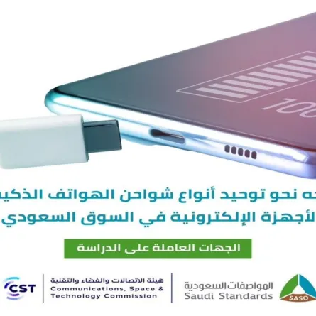 الشواحن والهواتف الذكية