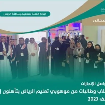 9 طلاب وطالبات من موهوبي تعليم الرياض يتأهلون إلى آيسف 2023