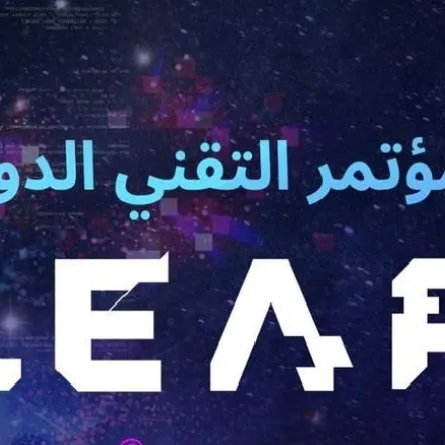 "سدايا" تستعرض جهودها في مجالي البيانات والذكاء الاصطناعي في مؤتمر "ليب 23". الصورة من "واس"