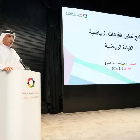 الهيئة العامة للرياضة تطلق برنامج تمكين القيادات الرياضية. الصورة من "وام"