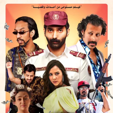 بوستر الفيلم - الصورة من الشركة الموزعة في مصر