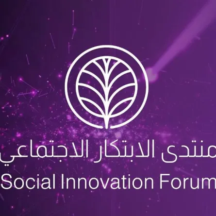 انطلاق منتدى الابتكار الاجتماعي