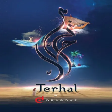 مسرحية ترحال