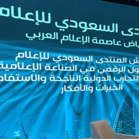 صور من "المنتدى السعودي للإعلام"