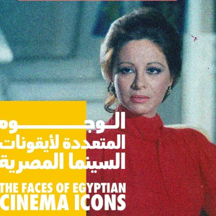 بوستر أسبوع السينما - الصورة من حساب مهرجان البحر الأحمر على الفيس بوك