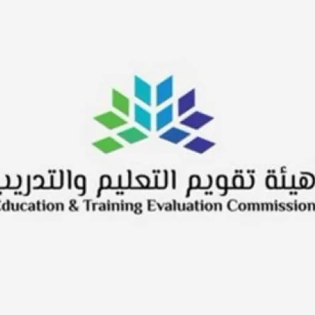 هيئة تقويم التعليم والتدريب