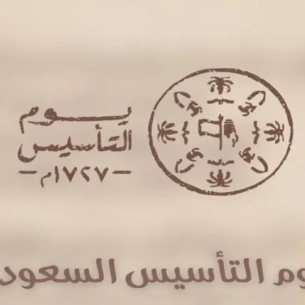 يوم التأسيس السعودي