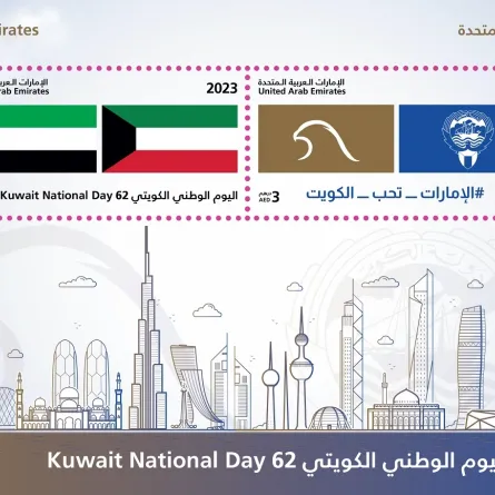 بريد الإمارات يصدر طابعا بريديا احتفاء باليوم الوطني الكويتي. الصورة من "وام"