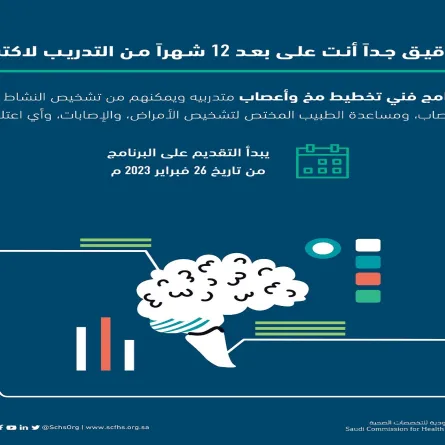 التخصصات الصحية السعودية 