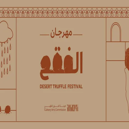 مهرجان الفقع