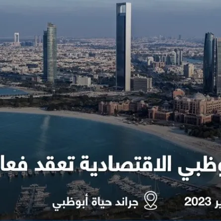 انطلاق أعمال قمة أبوظبي الاقتصادية. الصورة من مكتب أبوظبي الإعلامي