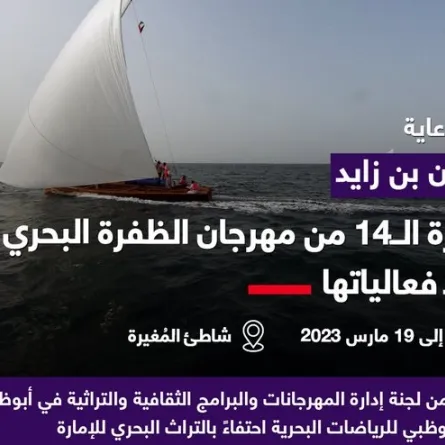 انطلاق مهرجان الظفرة البحري. الصورة من مكتب أبوظبي الإعلامي