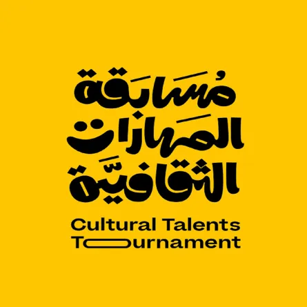 مسابقة المهارات الثقافية