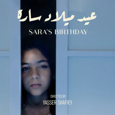 بوستر الفيلم - الصورة من المركز الإعلامي للمهرجان