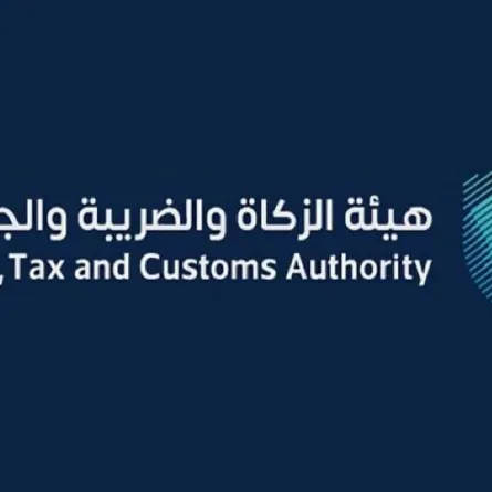 هيئة الزكاة والضريبة والجمارك