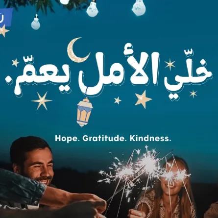 رمضان مع ڤيرجن ميغاستور أمل. إمتنان. عطف