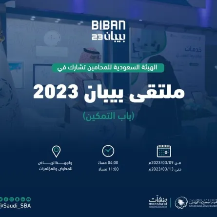 ملتقى بيبان23