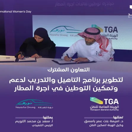 هيئة النقل السعودية