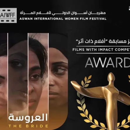 جائزة مهرجان أسوان - الصورة من المركز الإعلامي للمهرجان