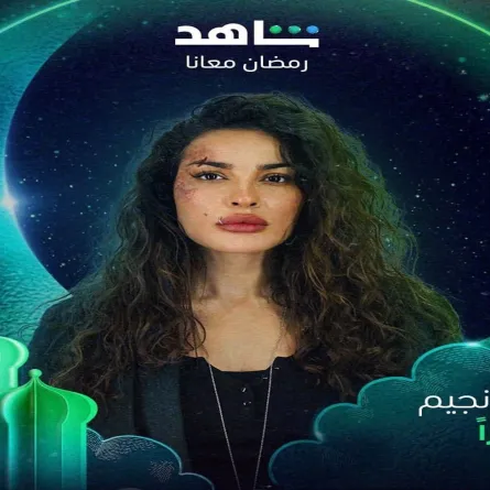 نادين نسيب نجيم على بوستر مسلسل وآخيراً- صورة من حسابها على انستغرام