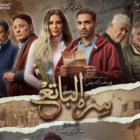 مسلسل "سره الباتع" - الصورة من حساب المخرج خالد يوسف بـ"فيس بوك"